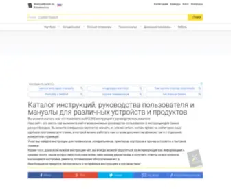 Manualboom.ru(Каталог) Screenshot