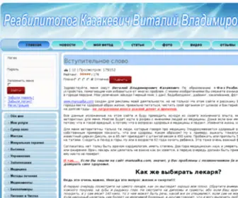 Manualka.com(Реабилитолог Казакевич В.В) Screenshot