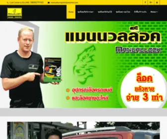 Manuallock.com(แมนนวลล็อค) Screenshot