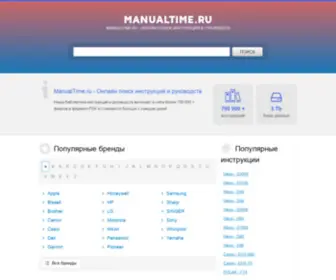 Manualtime.ru(инструкции) Screenshot