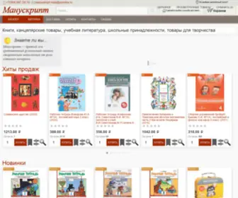 Manuskript-Shop.ru(Интернет) Screenshot