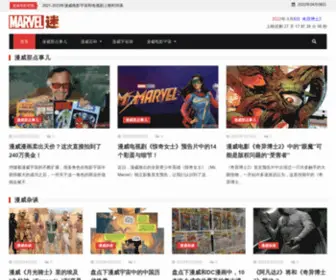 Manweimi.cn(漫威迷) Screenshot