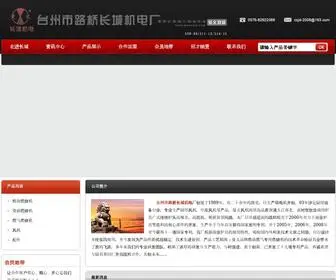 Manwen.com(台州市路桥长城机电厂) Screenshot