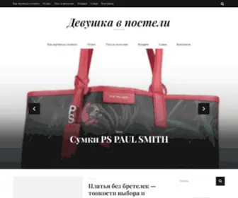 Many-Postel.ru(Девушка в постели) Screenshot