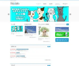 Many-Thanks.co.jp(株式会社THANKs) Screenshot