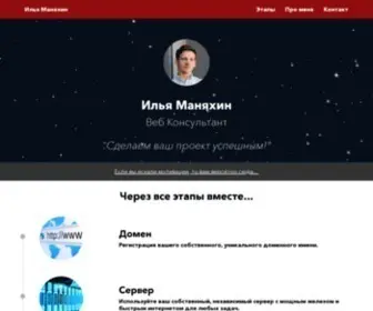 Manyahin.ru(Ilya Manyahin) Screenshot