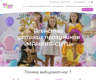 Manyanya.com.ua(Агентство по организации детских праздников «Маняня) Screenshot