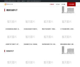 Manyigefushi.com(满意阁伤心语录网) Screenshot