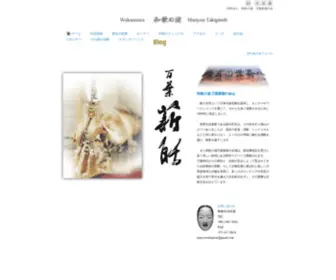 Manyou-Takiginoh.com(和歌の浦万葉薪能の会) Screenshot