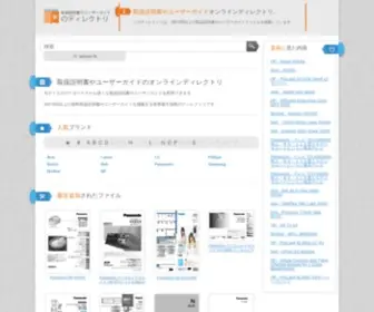 Manyuaru.com(取扱説明書やユーザーガイドのディレクトリ) Screenshot