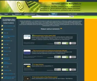 Manyweb.ru(Каталог сайтов) Screenshot