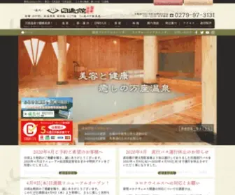 Manza.co.jp(万座温泉日進舘(公式ホームページ)) Screenshot
