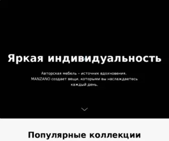 Manzano.ru(Фабрика мягкой мебели MANZANO) Screenshot