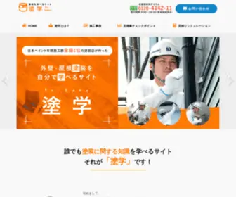 Manzoku-Tosou.com(日本ペイントが主催する、施工棟数) Screenshot