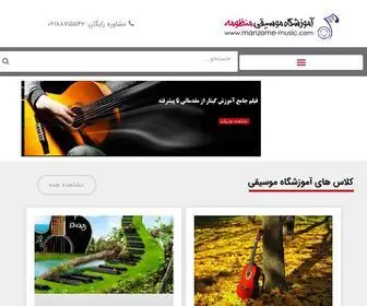 Manzome-Music.com(آموزشگاه موسیقی منظومه) Screenshot