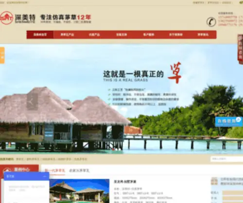 Maocaowa.cn(茅草瓦) Screenshot