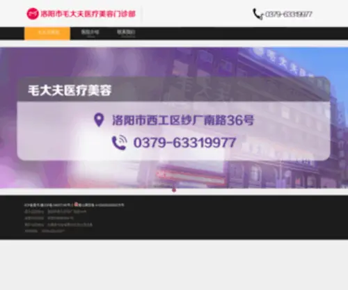 Maodf.com(洛阳毛大夫国际整形美容医院) Screenshot