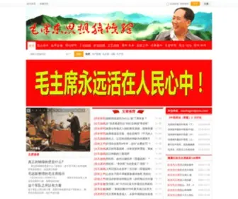 Maoflag.cc(毛泽东思想旗帜网) Screenshot