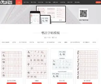 Maogang.com(毛钢字帖) Screenshot