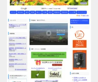 Maoi-NET.jp(長沼町ホームページへようこそ) Screenshot