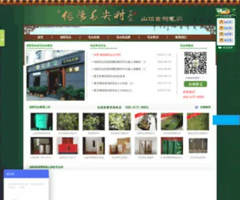 Maojiancun.com(信阳毛尖价格) Screenshot