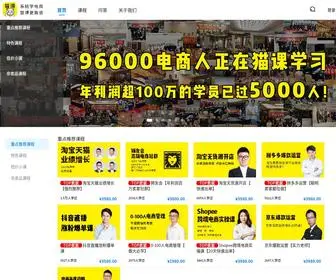 Maoke123.com(猫课) Screenshot