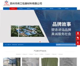 Maoll.cn(「苏州市将工包装材料有限公司」) Screenshot