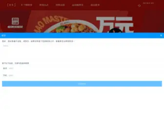 Maopaihuo.cn(成都冒菜加盟店) Screenshot