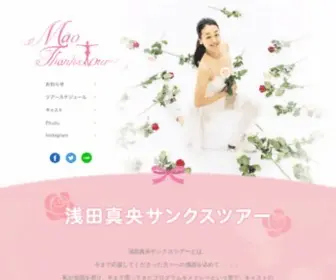 Maotour.jp(浅田真央) Screenshot