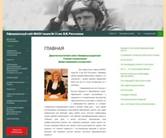 Maoulyceum11.ru(Официальный сайт МАОУ лицея № 11 им) Screenshot