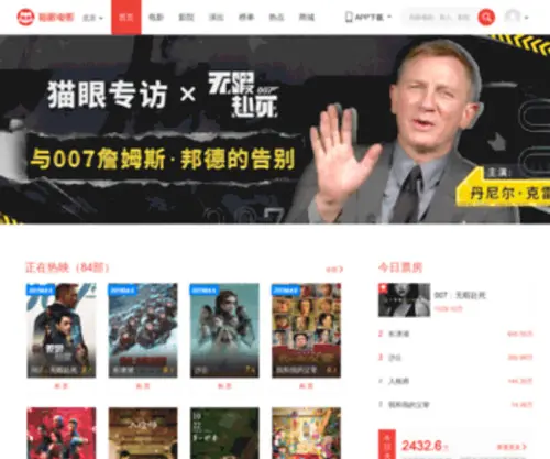 Maoyan.com(电影) Screenshot
