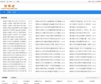 Maoyi8.com(贸易资讯) Screenshot