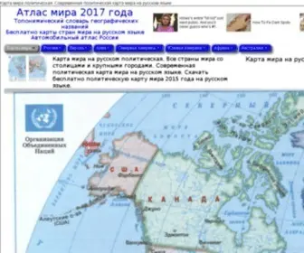 Map-Rus.com(Карта мира на русском языке) Screenshot