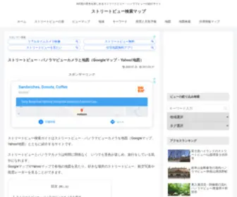 Map55.net(ストリートビュー検索マップ) Screenshot