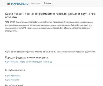Mapbase.ru(Карты) Screenshot