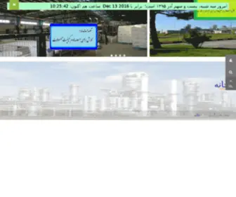 Mapc.ir(Mahabad Petrochemical) Screenshot