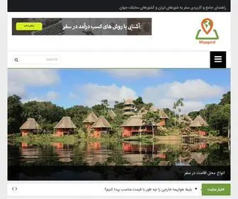 Mapgard.com(راهنمای جامع گردشگری ایران و جهان) Screenshot