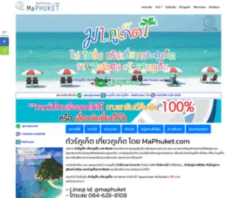 Maphuket.com(ทัวร์ภูเก็ต) Screenshot