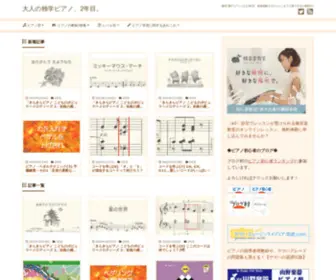 Maple-Archives.com(大人の独学ピアノ、2年目) Screenshot