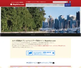 Maplefun.com(カナダ現地オプショナルツアー予約サイト) Screenshot