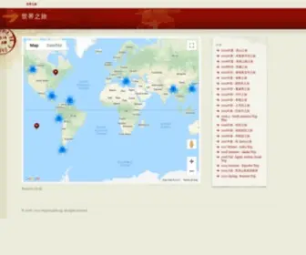 Maplist.org(游遍世界攻略) Screenshot
