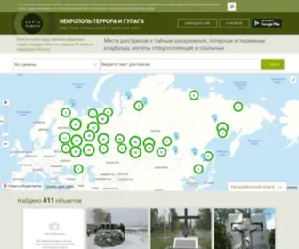 Mapofmemory.org(Некрополь террора и Гулага) Screenshot