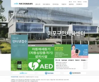 Maposc.or.kr(마포구민체육센터) Screenshot