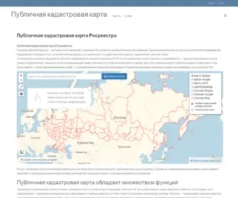 Maps-Rosreestr.ru(Публичная) Screenshot