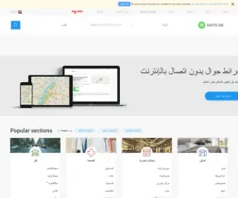 Mapsme.ae(MAPS.ME (MapsWithMe)) Screenshot