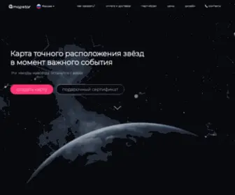 Mapstar.ru(карта звёздного неба в подарок) Screenshot