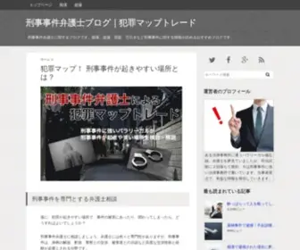 Maptrade.org(刑事事件弁護士ブログ) Screenshot