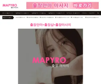 Mapyro.com(메이피로출장마사지) Screenshot