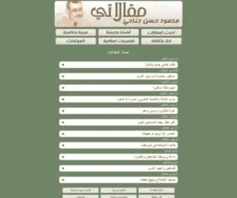 Maqalati.com(مقالاتي) Screenshot