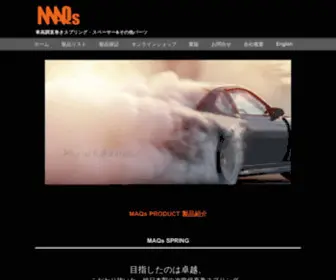 Maqs.jp(MAQs公式ホームページ » MAQs(マックスサスペンション)) Screenshot